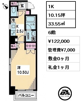 間取り5 1K 33.55㎡ 6階 賃料¥122,000 管理費¥7,000 敷金0ヶ月 礼金1ヶ月 　  
