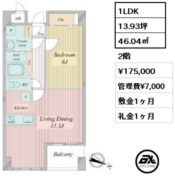 1LDK 46.04㎡ 2階 賃料¥175,000 管理費¥7,000 敷金1ヶ月 礼金1ヶ月