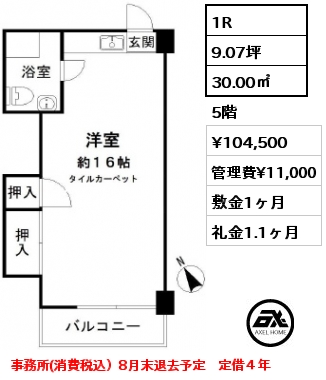 1R 30.00㎡ 5階 賃料¥104,500 管理費¥11,000 敷金1ヶ月 礼金1.1ヶ月 事務所(消費税込）10月上旬入居予定