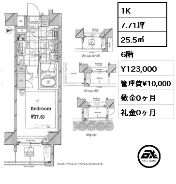 1K 25.5㎡ 6階 賃料¥123,000 管理費¥10,000 敷金0ヶ月 礼金0ヶ月