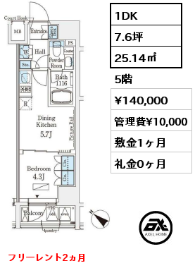 1DK 25.14㎡ 5階 賃料¥140,000 管理費¥10,000 敷金1ヶ月 礼金0ヶ月 フリーレント2ヵ月