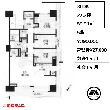 3LDK 89.91㎡ 5階 賃料¥390,000 管理費¥27,000 敷金1ヶ月 礼金1ヶ月 定期借家4年