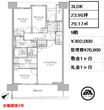 3LDK 79.17㎡ 9階 賃料¥302,000 管理費¥20,000 敷金1ヶ月 礼金1ヶ月 1/23引渡し予定　定期借家2年