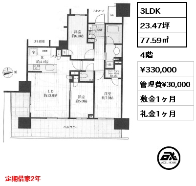 3LDK 77.59㎡ 4階 賃料¥330,000 管理費¥30,000 敷金1ヶ月 礼金1ヶ月 定期借家2年