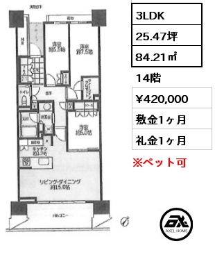 3LDK 84.21㎡ 14階 賃料¥420,000 敷金1ヶ月 礼金1ヶ月