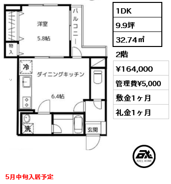 1DK 32.74㎡ 2階 賃料¥164,000 管理費¥5,000 敷金1ヶ月 礼金1ヶ月 5月中旬入居予定