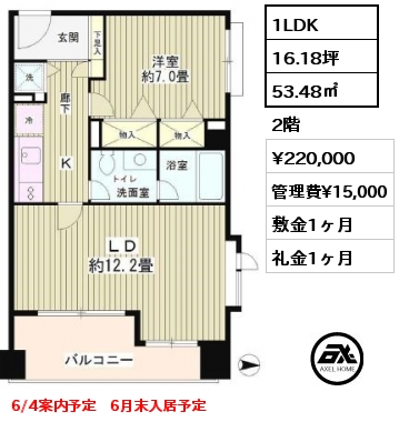 間取り5 1LDK 53.48㎡ 2階 賃料¥220,000 管理費¥15,000 敷金1ヶ月 礼金1ヶ月 6/4案内予定　6月末入居予定