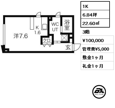 間取り5 1K 22.60㎡ 3階 賃料¥100,000 管理費¥5,000 敷金1ヶ月 礼金1ヶ月