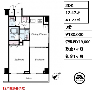 2DK 41.23㎡ 3階 賃料¥180,000 管理費¥19,000 敷金1ヶ月 礼金1ヶ月 12/18退去予定