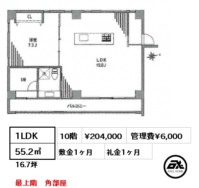 1LDK 55.2㎡ 10階 賃料¥204,000 管理費¥6,000 敷金1ヶ月 礼金1ヶ月 最上階　角部屋