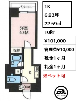 1K 22.59㎡ 10階 賃料¥101,000 管理費¥10,000 敷金1ヶ月 礼金1ヶ月