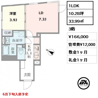 間取り5 1LDK 33.99㎡ 3階 賃料¥166,000 管理費¥12,000 敷金1ヶ月 礼金1ヶ月 6月下旬入居予定