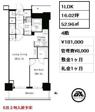 1LDK 52.96㎡ 4階 賃料¥181,000 管理費¥8,000 敷金1ヶ月 礼金1ヶ月 6月上旬入居予定