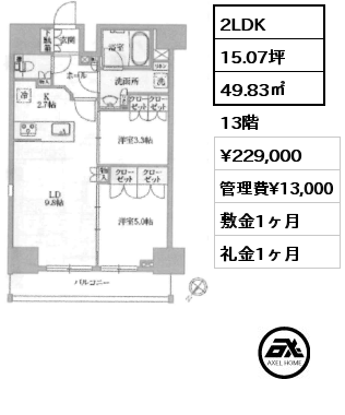 2LDK 49.83㎡ 13階 賃料¥229,000 管理費¥13,000 敷金1ヶ月 礼金1ヶ月