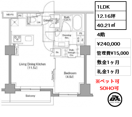 1LDK 40.21㎡ 4階 賃料¥240,000 管理費¥15,000 敷金1ヶ月 礼金1ヶ月