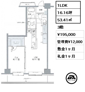 1LDK 53.41㎡ 3階 賃料¥195,000 管理費¥12,000 敷金1ヶ月 礼金1ヶ月