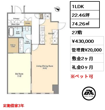 1LDK 74.26㎡ 27階 賃料¥430,000 管理費¥20,000 敷金2ヶ月 礼金0ヶ月 定期借家3年契約　
