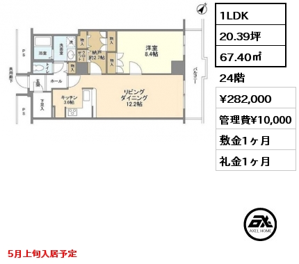 1LDK 67.40㎡ 24階 賃料¥282,000 管理費¥10,000 敷金1ヶ月 礼金1ヶ月 5月上旬入居予定