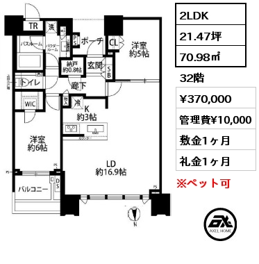 2LDK 70.98㎡ 32階 賃料¥370,000 管理費¥10,000 敷金1ヶ月 礼金1ヶ月