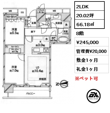 2LDK 66.18㎡ 8階 賃料¥245,000 管理費¥20,000 敷金1ヶ月 礼金1ヶ月