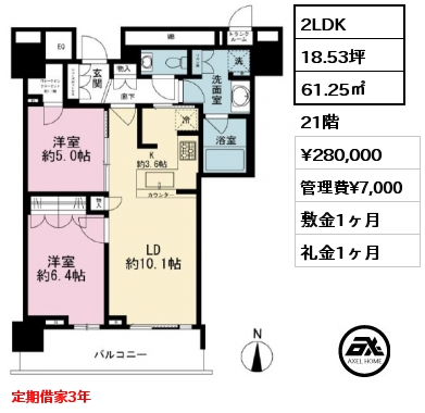 2LDK 61.25㎡ 21階 賃料¥280,000 管理費¥7,000 敷金1ヶ月 礼金1ヶ月 定期借家3年