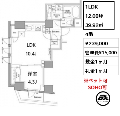 1LDK 39.92㎡ 4階 賃料¥244,000 管理費¥10,000 敷金1ヶ月 礼金1ヶ月 3月下旬退去予定