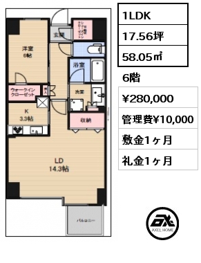 1LDK 58.05㎡ 6階 賃料¥280,000 管理費¥10,000 敷金1ヶ月 礼金1ヶ月