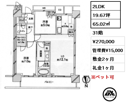 2LDK 65.02㎡ 31階 賃料¥270,000 管理費¥15,000 敷金2ヶ月 礼金1ヶ月
