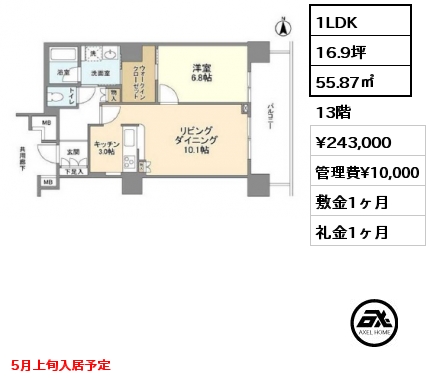 1LDK 55.87㎡ 13階 賃料¥243,000 管理費¥10,000 敷金1ヶ月 礼金1ヶ月 5月上旬入居予定