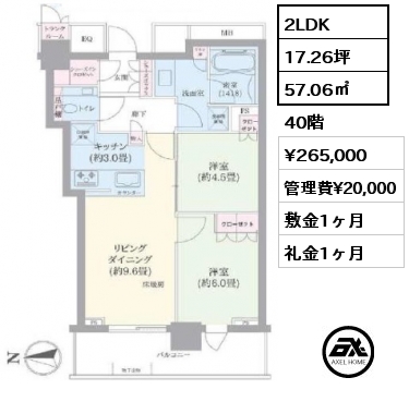 2LDK 57.06㎡ 40階 賃料¥265,000 管理費¥20,000 敷金1ヶ月 礼金1ヶ月