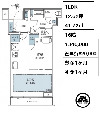 1LDK 41.72㎡ 16階 賃料¥340,000 管理費¥20,000 敷金1ヶ月 礼金1ヶ月