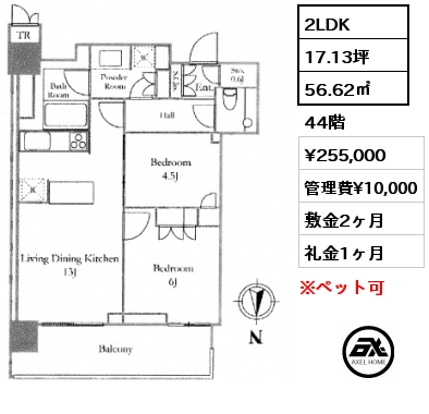 2LDK 56.62㎡ 44階 賃料¥255,000 管理費¥10,000 敷金2ヶ月 礼金1ヶ月