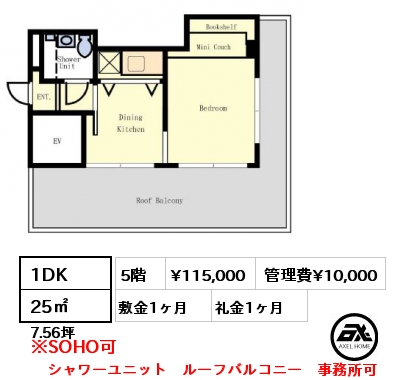 1DK 25㎡ 5階 賃料¥138,000 敷金1ヶ月 礼金1ヶ月 シャワーユニット　ルーフバルコニー
