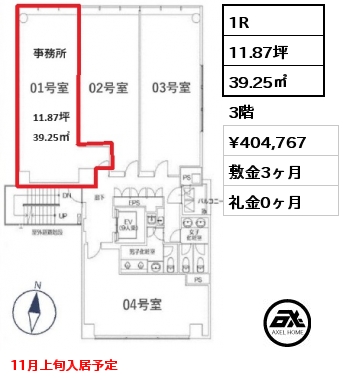 1R 39.25㎡ 3階 賃料¥404,767 敷金3ヶ月 礼金0ヶ月 11月上旬入居予定