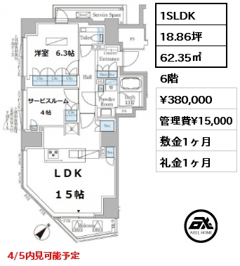 間取り6 1SLDK 62.35㎡ 6階 賃料¥380,000 管理費¥15,000 敷金1ヶ月 礼金1ヶ月 4/5内見可能予定