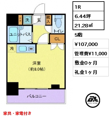 1R 21.28㎡ 5階 賃料¥107,000 管理費¥11,000 敷金0ヶ月 礼金1ヶ月 家具・家電付き