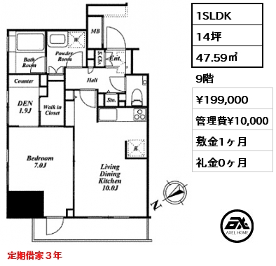 間取り6 1SLDK 47.59㎡ 9階 賃料¥199,000 管理費¥10,000 敷金1ヶ月 礼金0ヶ月 定期借家３年