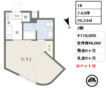 間取り6 1K 25.23㎡ 2階 賃料¥118,000 管理費¥8,000 敷金0ヶ月 礼金0ヶ月