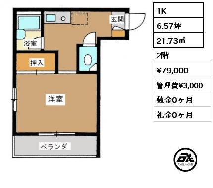 1K 21.73㎡ 2階 賃料¥79,000 管理費¥3,000 敷金0ヶ月 礼金0ヶ月 3月下旬退去予定