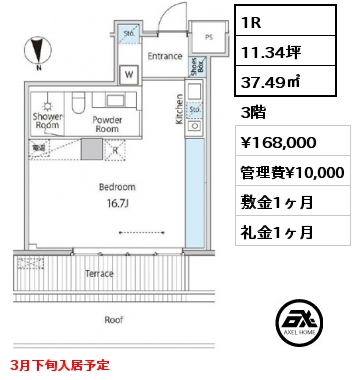 1R 37.49㎡ 3階 賃料¥168,000 管理費¥10,000 敷金1ヶ月 礼金1ヶ月 3月下旬入居予定