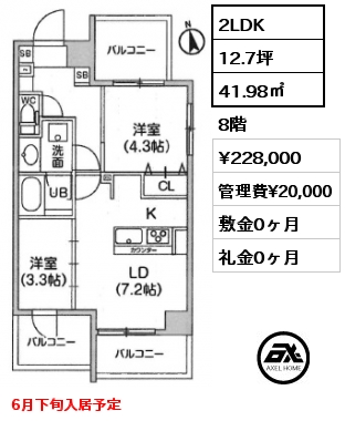 2LDK 41.98㎡ 8階 賃料¥228,000 管理費¥20,000 敷金0ヶ月 礼金0ヶ月 6月下旬入居予定