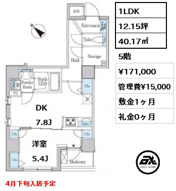 間取り6 1LDK 40.17㎡ 5階 賃料¥171,000 管理費¥15,000 敷金1ヶ月 礼金0ヶ月 4月下旬入居予定