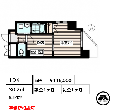 1DK 30.2㎡ 5階 賃料¥115,000 敷金1ヶ月 礼金1ヶ月 事務所相談可