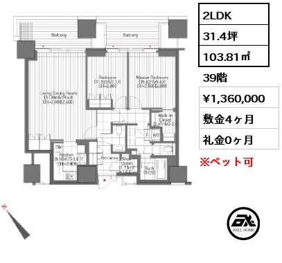 2LDK 103.81㎡ 39階 賃料¥1,360,000 敷金4ヶ月 礼金0ヶ月