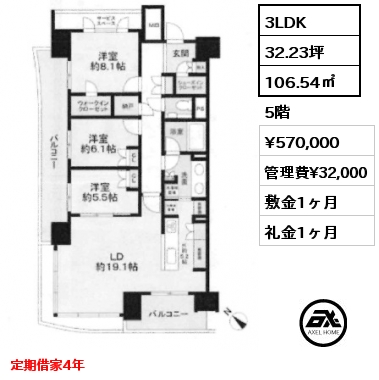 3LDK 106.54㎡ 5階 賃料¥570,000 管理費¥32,000 敷金1ヶ月 礼金1ヶ月 定期借家4年