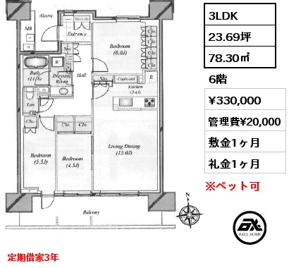 3LDK 78.30㎡ 6階 賃料¥330,000 管理費¥20,000 敷金1ヶ月 礼金1ヶ月 定期借家3年