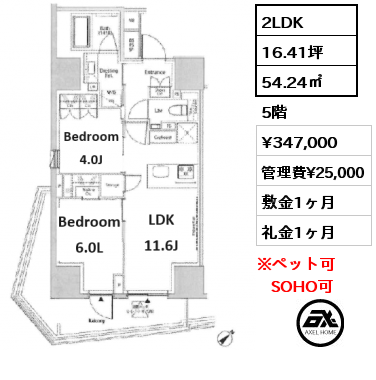 間取り6 2LDK 54.24㎡ 5階 賃料¥347,000 管理費¥25,000 敷金1ヶ月 礼金1ヶ月 7月上旬入居予定