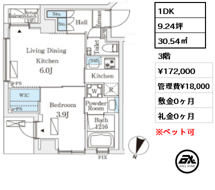 1DK 30.54㎡ 3階 賃料¥172,000 管理費¥18,000 敷金0ヶ月 礼金0ヶ月