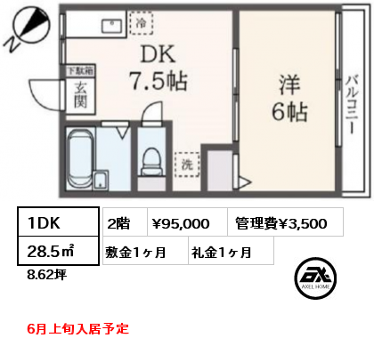 1DK 28.5㎡ 2階 賃料¥95,000 管理費¥3,500 敷金1ヶ月 礼金1ヶ月 6月上旬入居予定