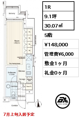 間取り6 1R 30.07㎡ 5階 賃料¥148,000 管理費¥6,000 敷金1ヶ月 礼金0ヶ月 7月上旬入居予定